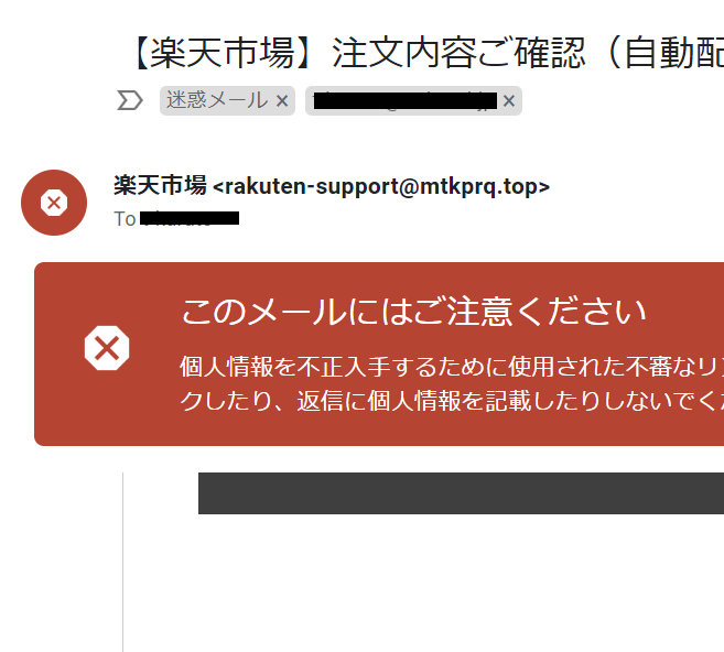 これはびっくりした。【楽天市場】注文内容ご確認(自動配信